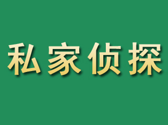 市中区市私家正规侦探